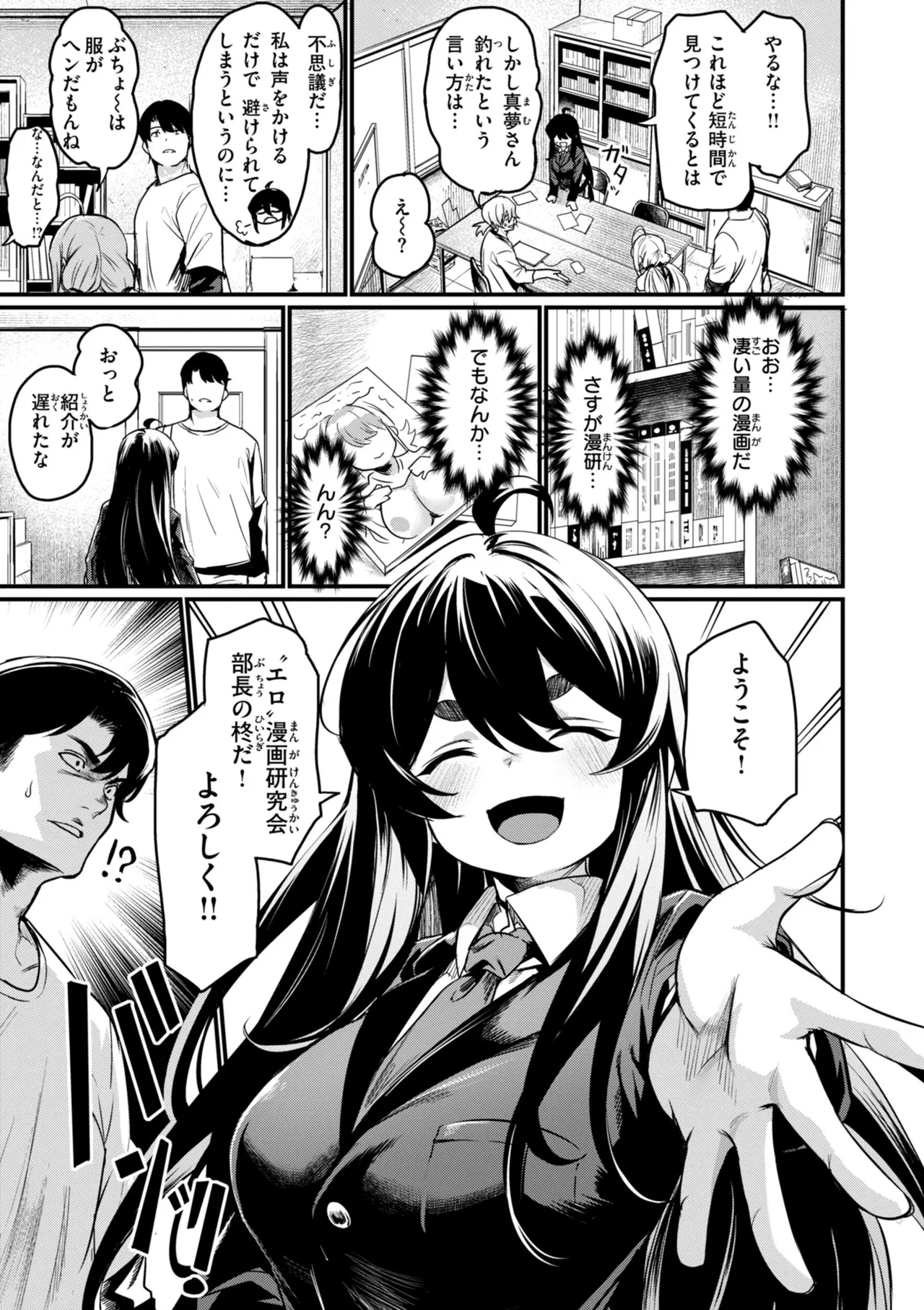 Ero Manken toka ni Youkoso! - Welcome to the Eromanken! page 9 full
