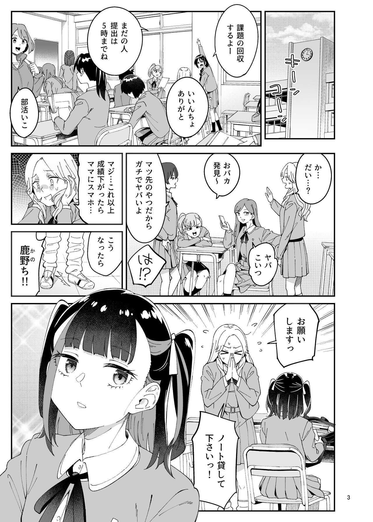 Kajitsu no Yurikago page 2 full