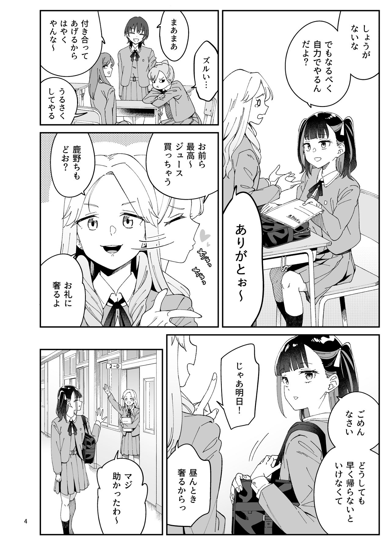 Kajitsu no Yurikago page 3 full