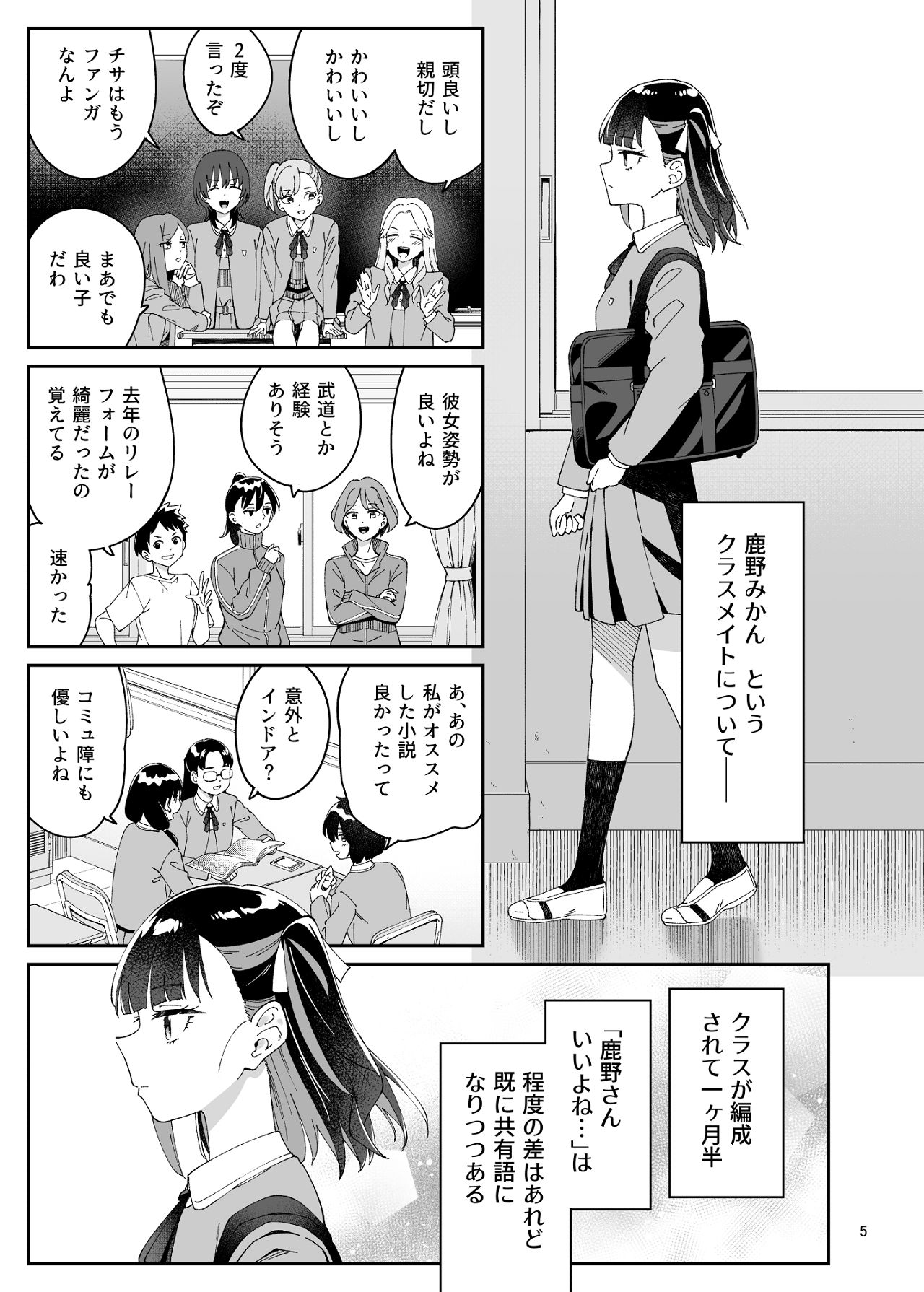 Kajitsu no Yurikago page 4 full