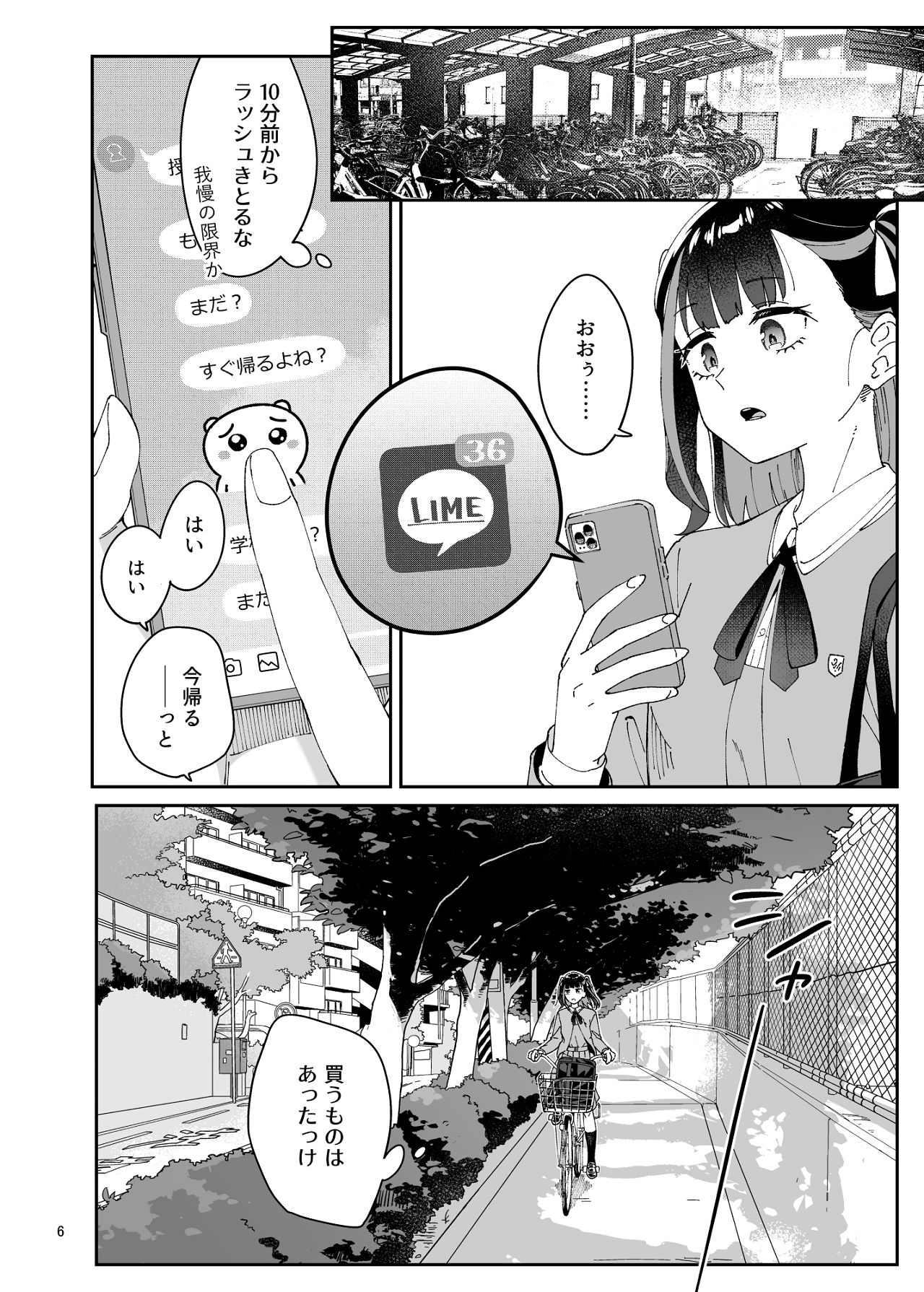 Kajitsu no Yurikago page 5 full