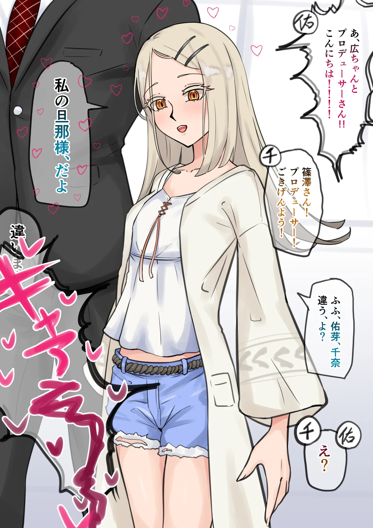 プロデューサー専用オ〇ホ page 2 full