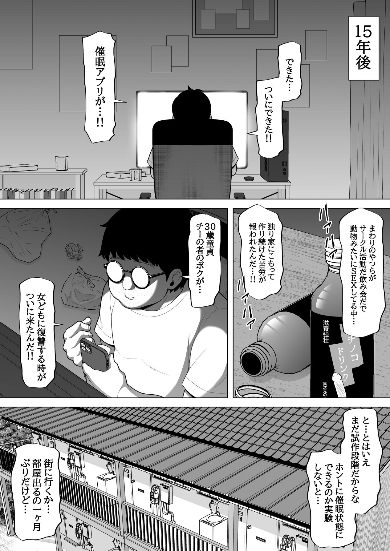 Samin App Tsukutte Mita ~Himote Chiigyu no Boku ga Saimin Appl o Tsukutte Ippatsu Gyakuten suru Hanashi~ page 6 full
