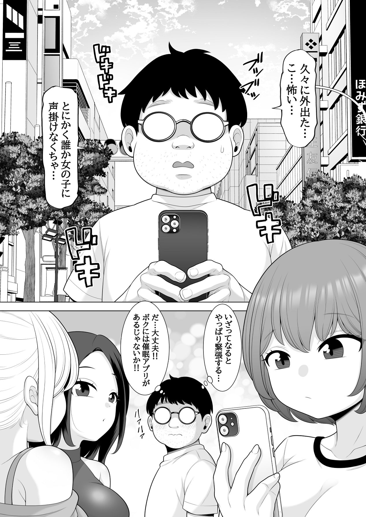 Samin App Tsukutte Mita ~Himote Chiigyu no Boku ga Saimin Appl o Tsukutte Ippatsu Gyakuten suru Hanashi~ page 7 full