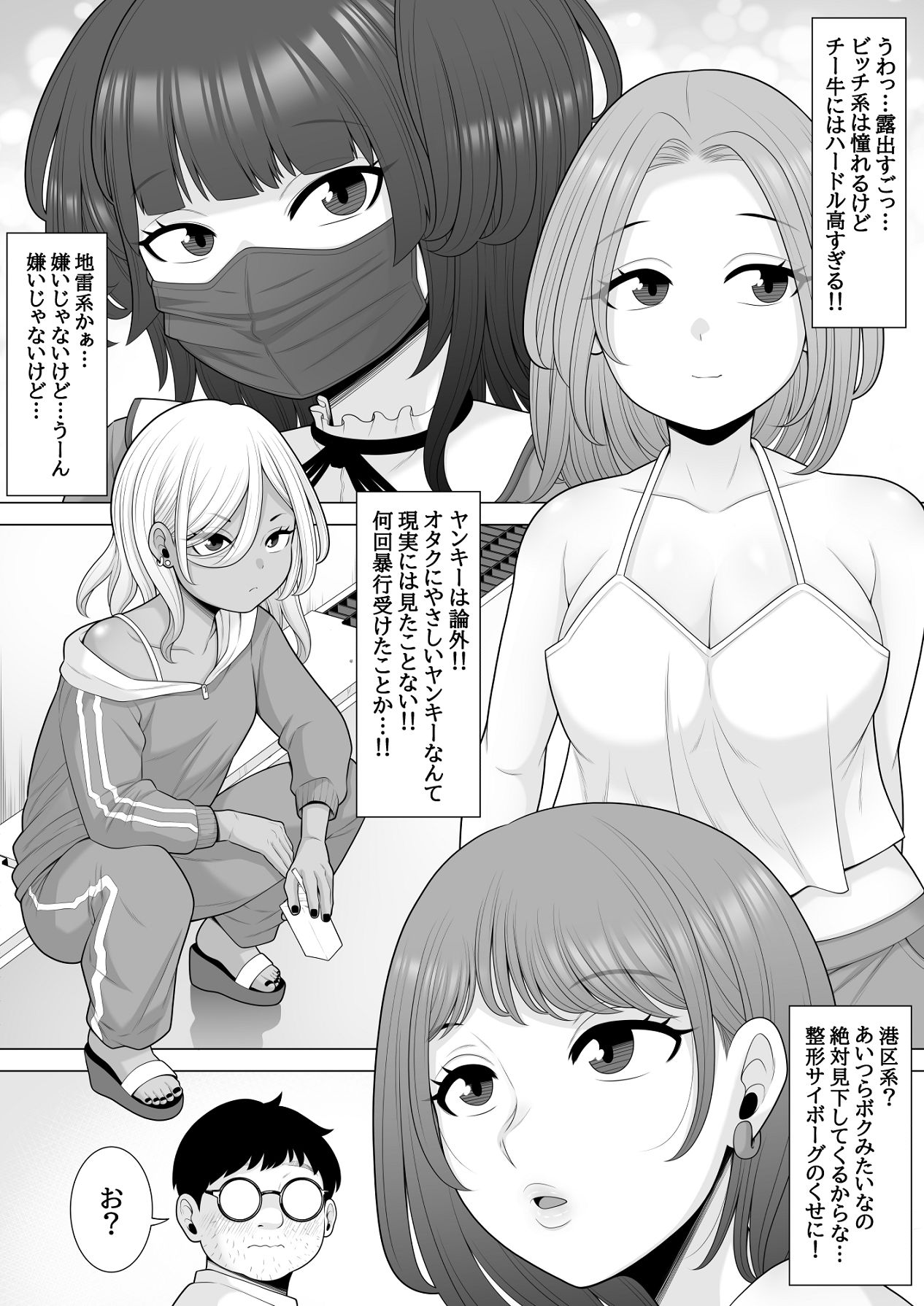 Samin App Tsukutte Mita ~Himote Chiigyu no Boku ga Saimin Appl o Tsukutte Ippatsu Gyakuten suru Hanashi~ page 8 full