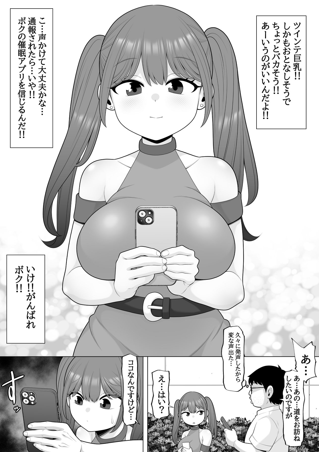 Samin App Tsukutte Mita ~Himote Chiigyu no Boku ga Saimin Appl o Tsukutte Ippatsu Gyakuten suru Hanashi~ page 9 full
