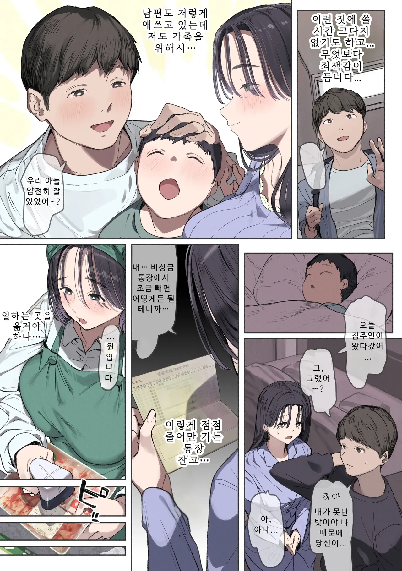 이번 달 월세를 낼 수가 없어요 page 10 full