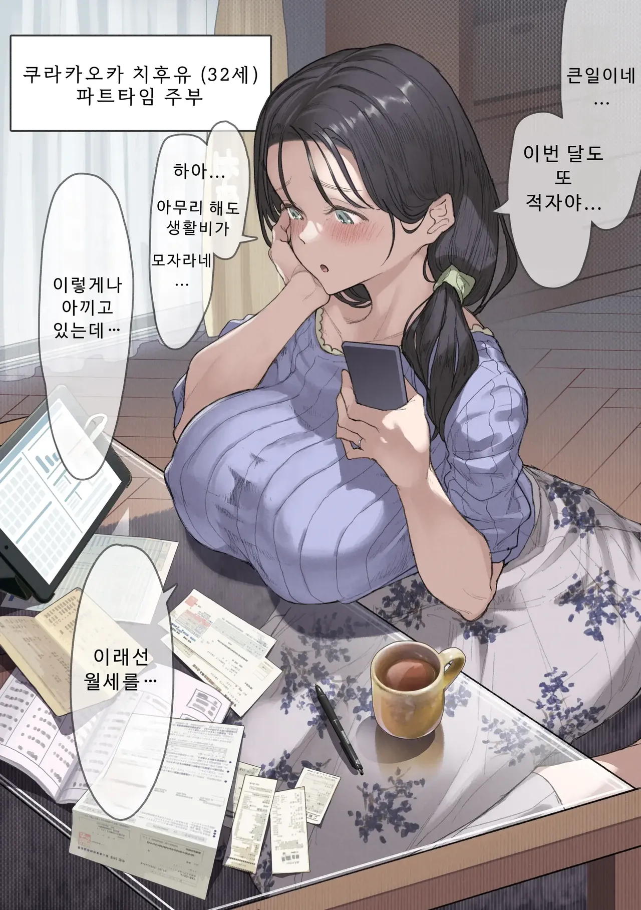 이번 달 월세를 낼 수가 없어요 page 3 full