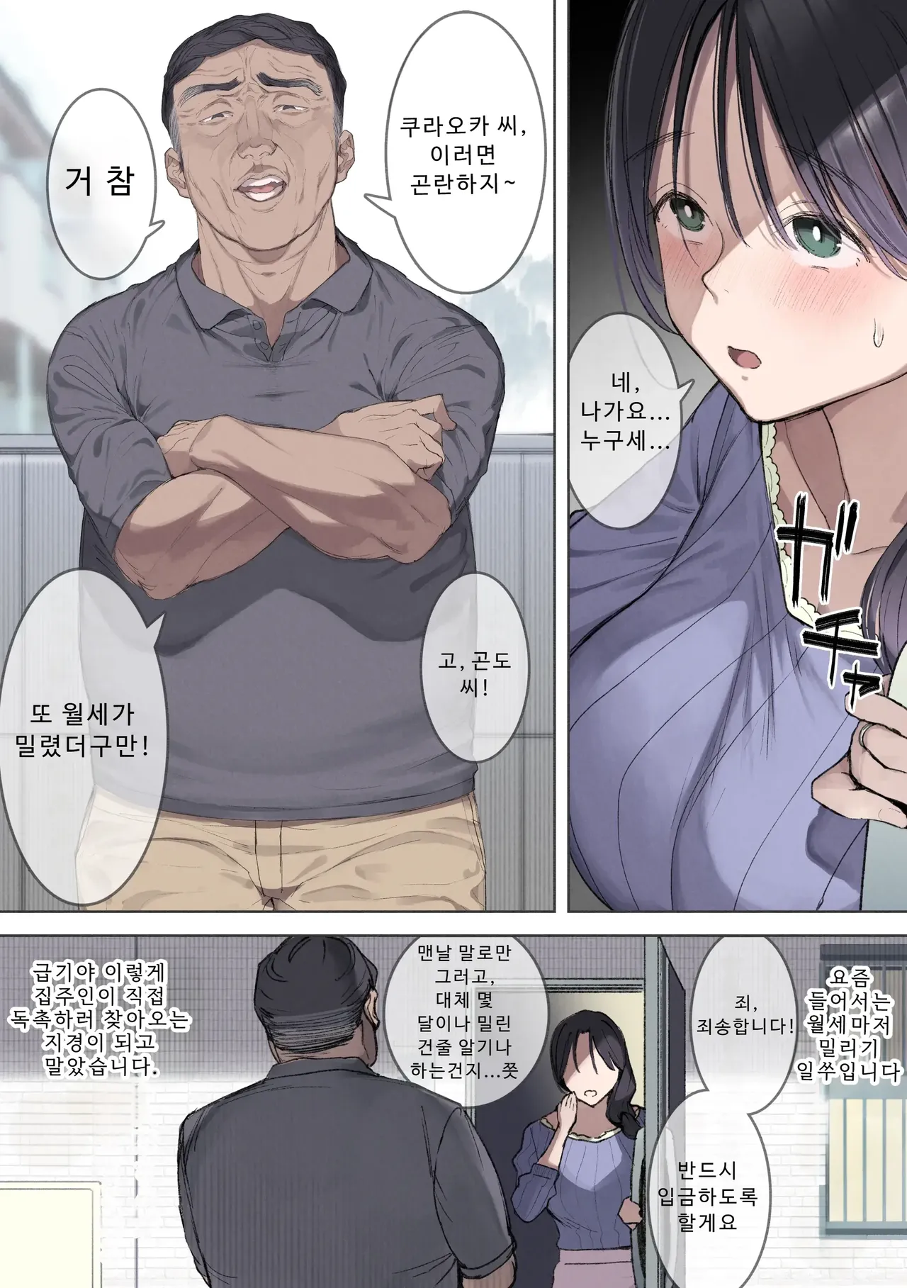 이번 달 월세를 낼 수가 없어요 page 6 full