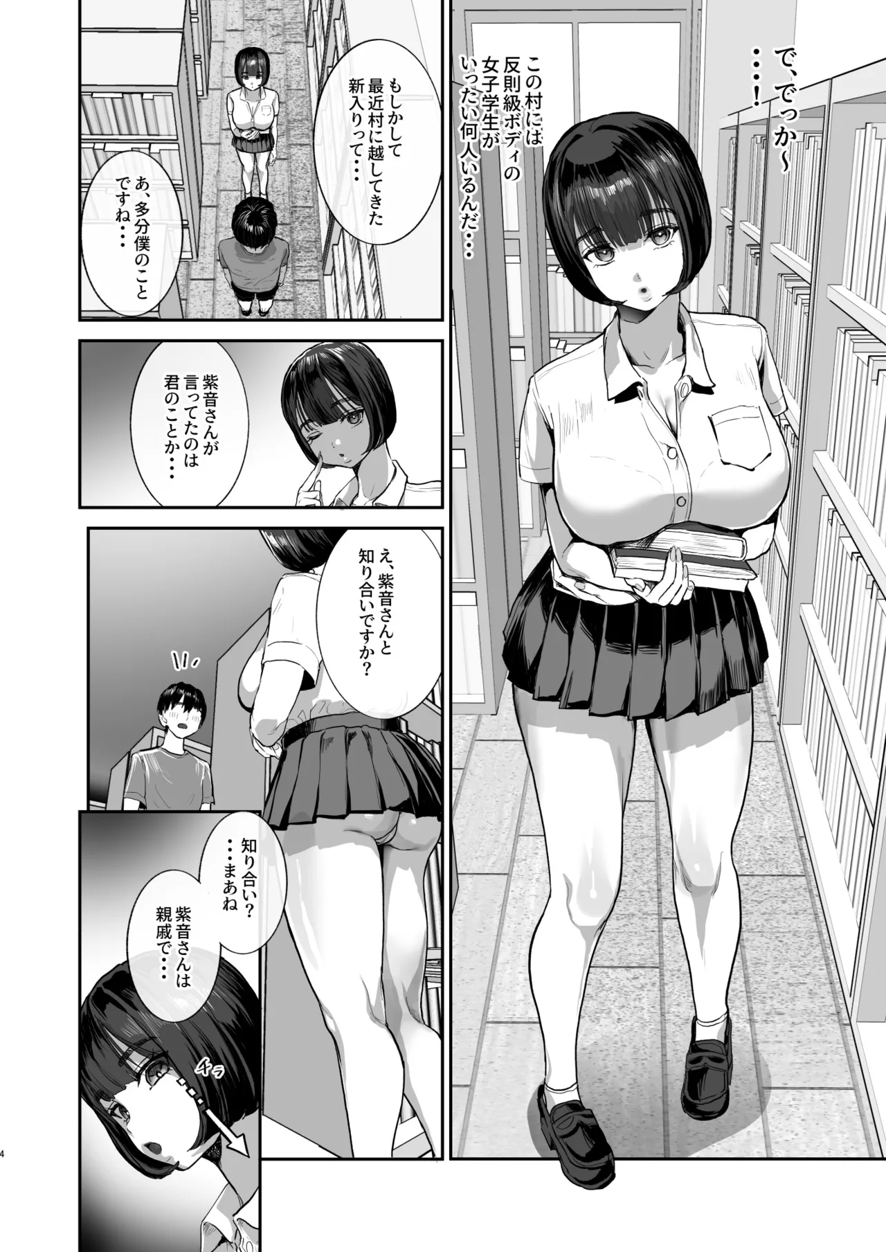 Bokkin Mura ~Bokki Shitara Nuitemorawanai to Ikenai Mura~Dai 2 Wa page 3 full