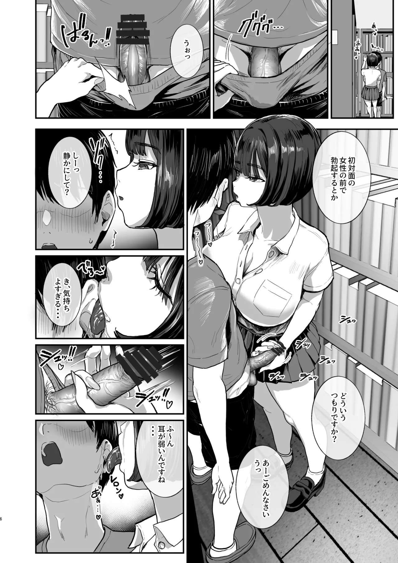 Bokkin Mura ~Bokki Shitara Nuitemorawanai to Ikenai Mura~Dai 2 Wa page 5 full