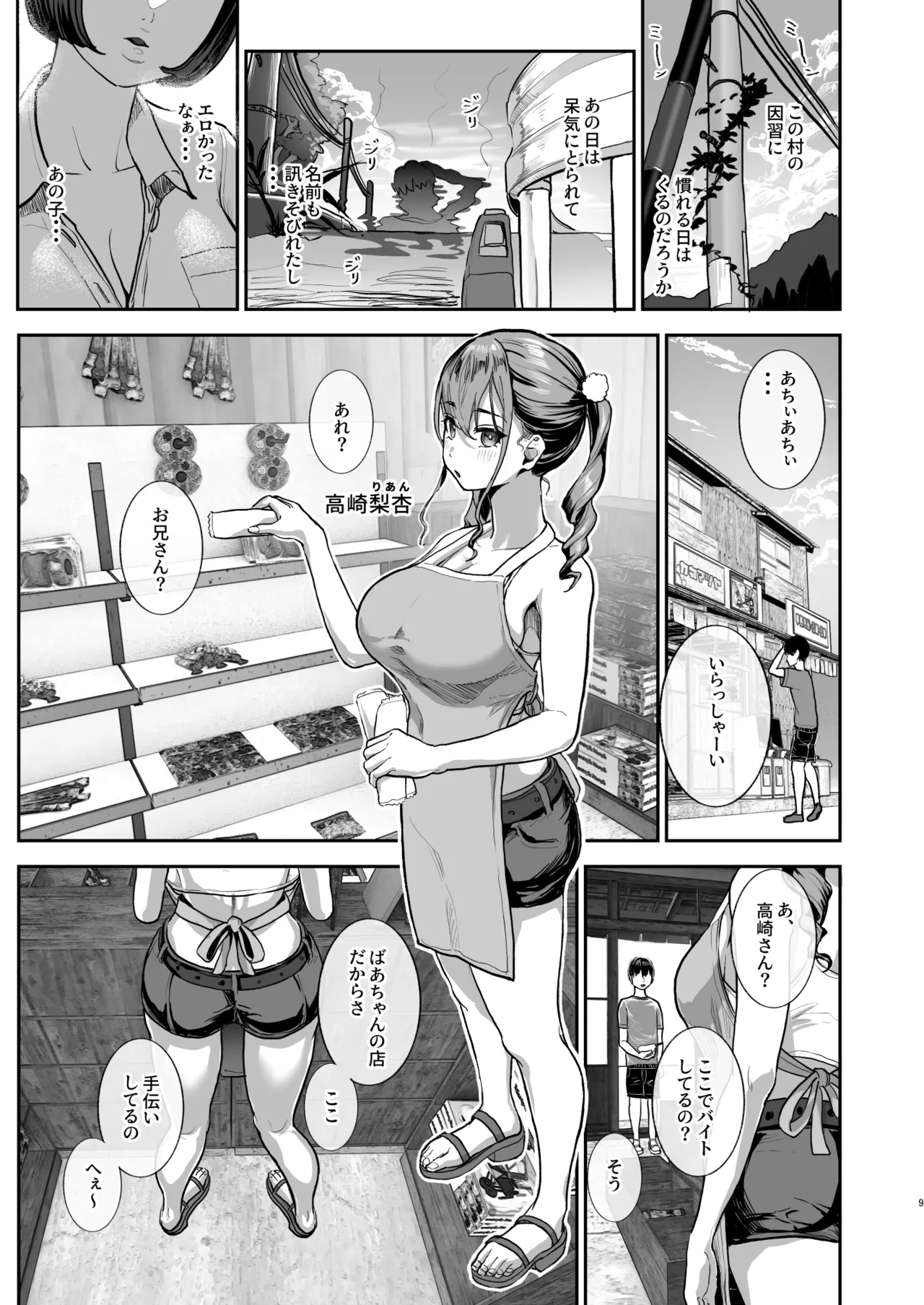 Bokkin Mura ~Bokki Shitara Nuitemorawanai to Ikenai Mura~Dai 2 Wa page 8 full