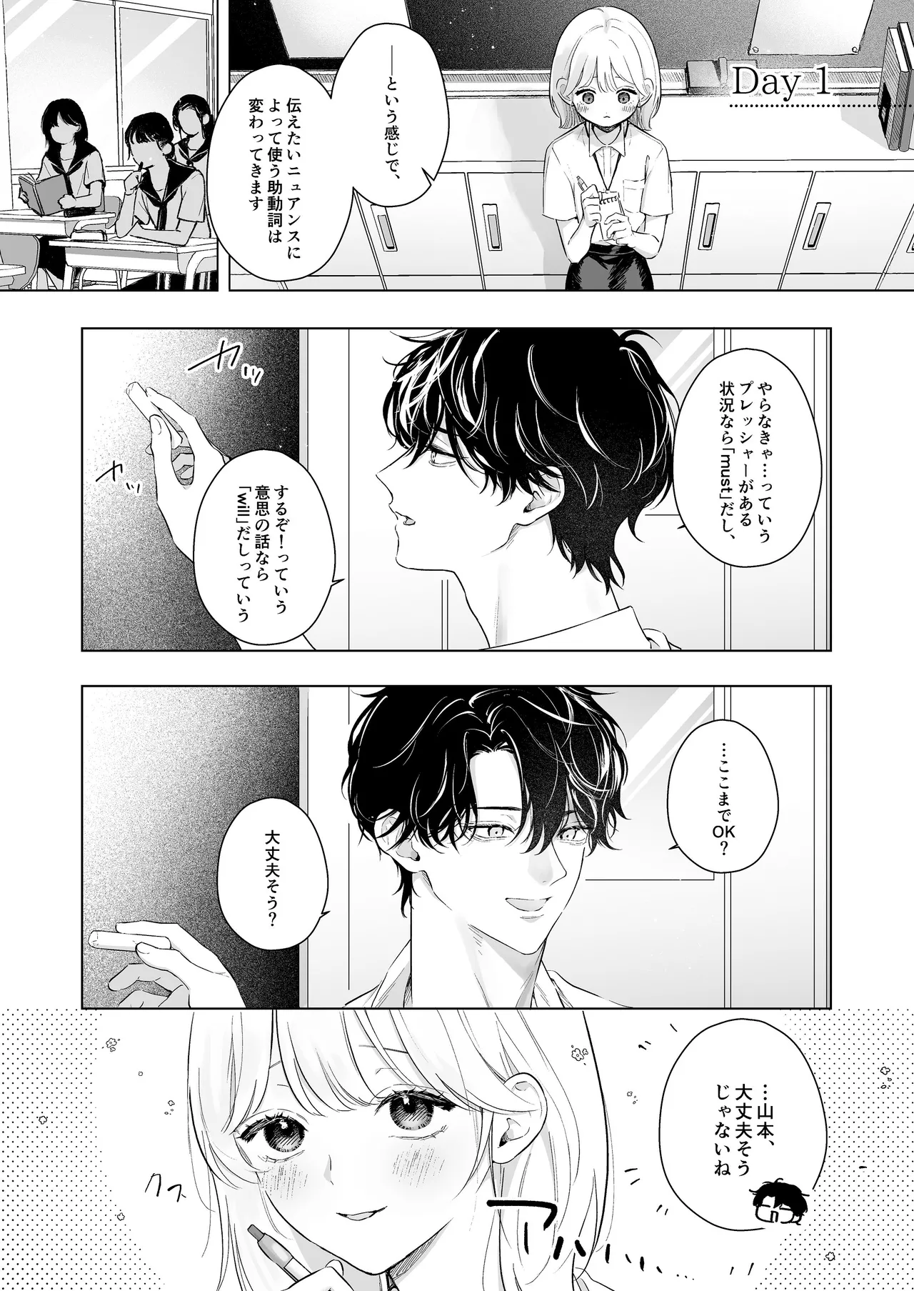 指導教員の辻先生と私の日間 page 2 full