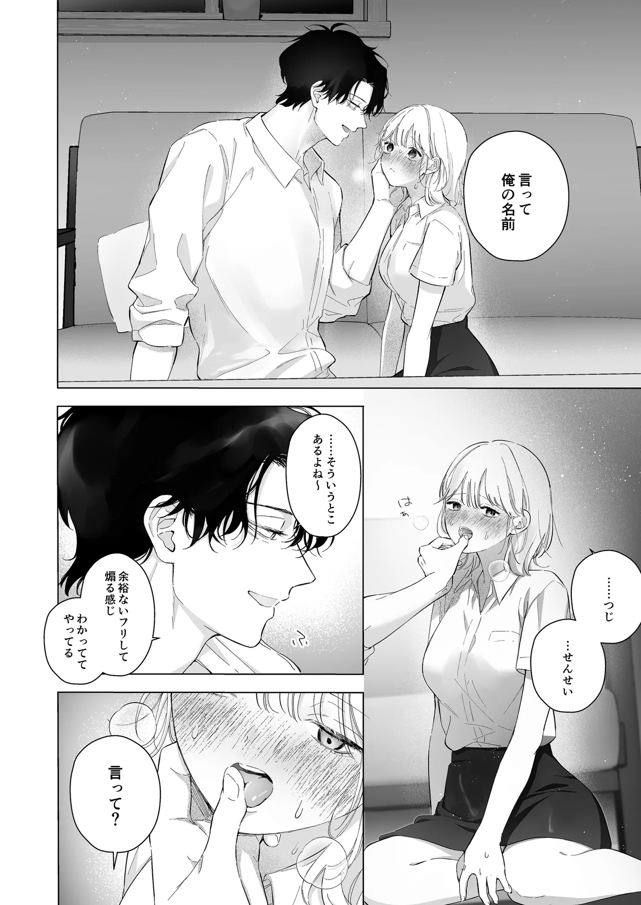 指導教員の辻先生と私の日間 page 9 full