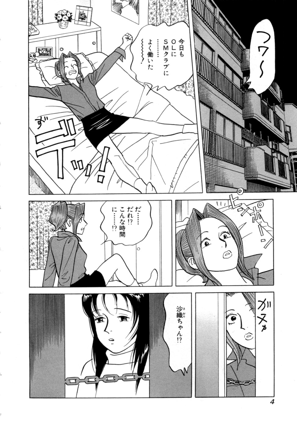 Reira 6 page 7 full