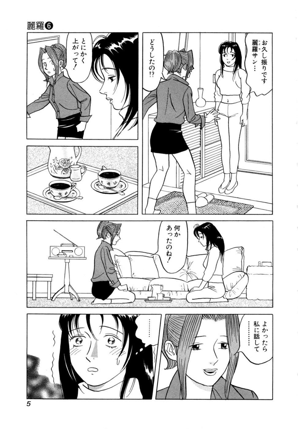 Reira 6 page 8 full