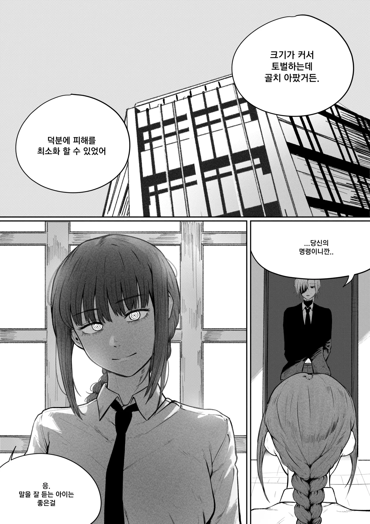 마키마X콴시 page 10 full