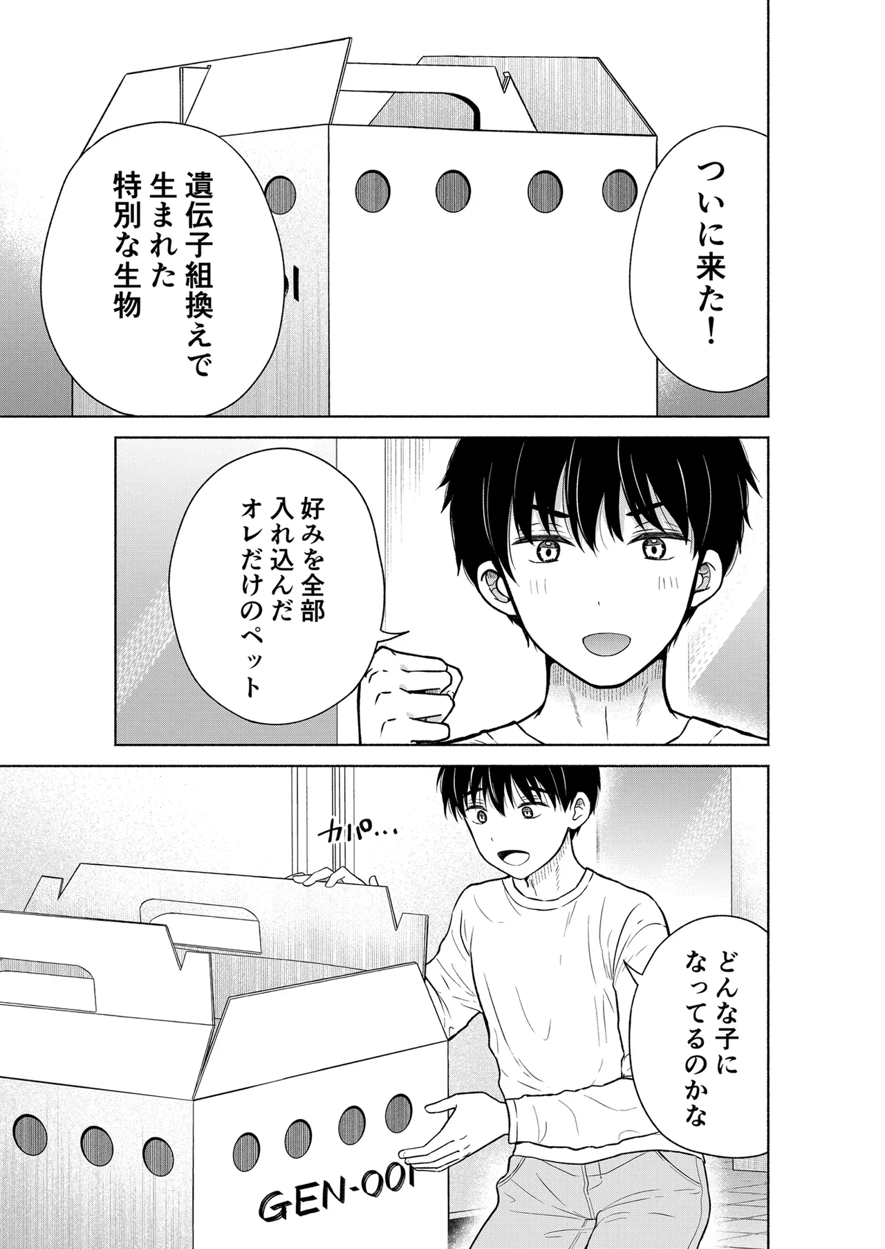 今日からオレがこの女の子をペットとして育てます！？ page 5 full
