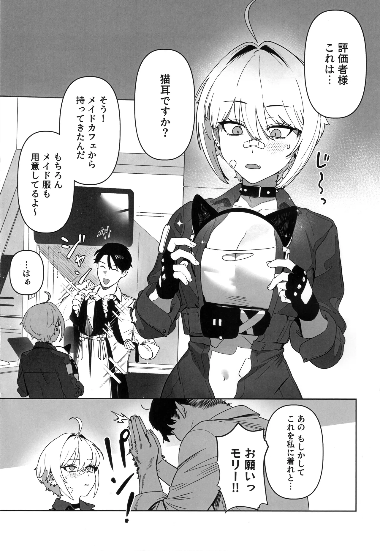 Onegai Mori! page 2 full