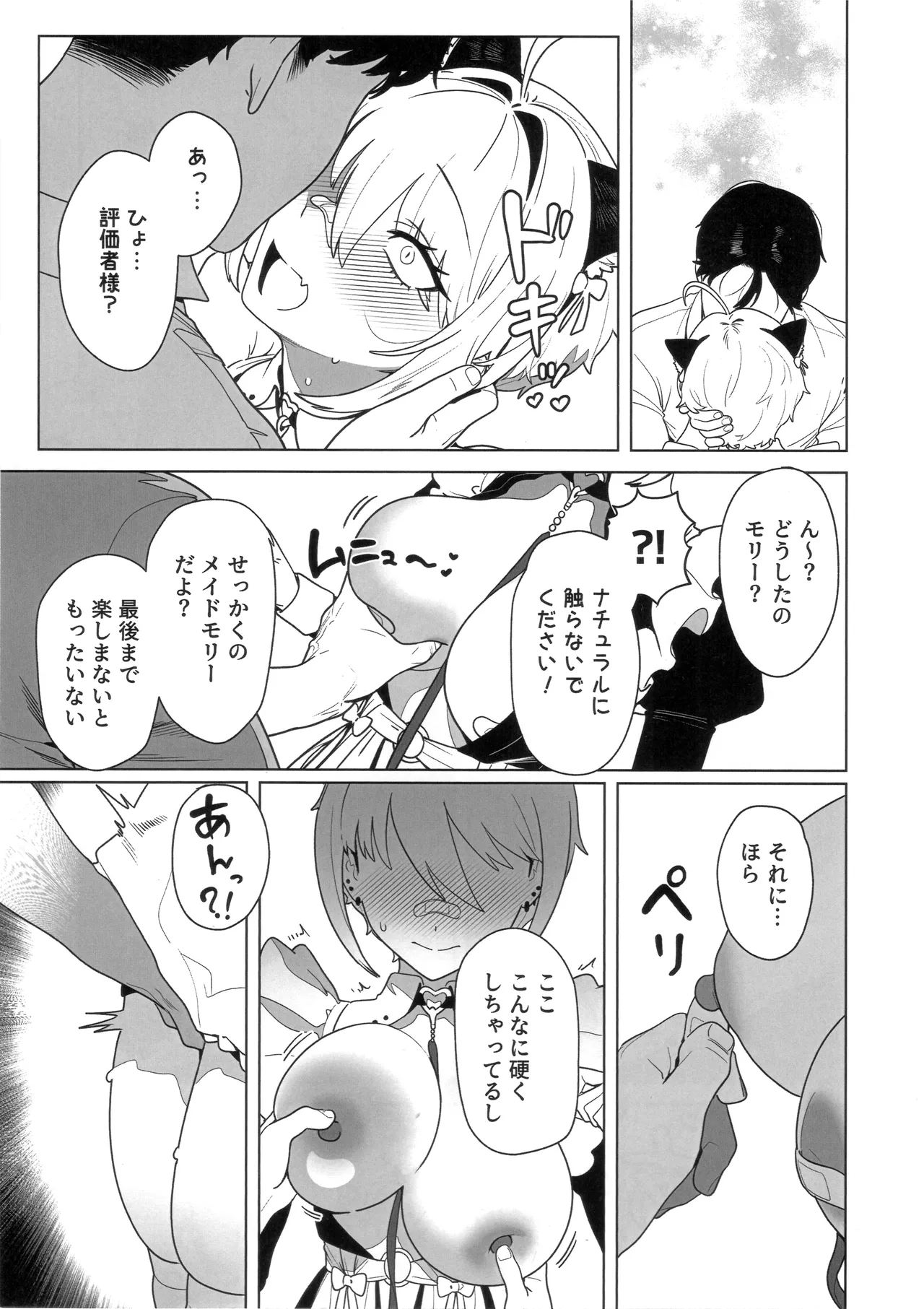 Onegai Mori! page 6 full