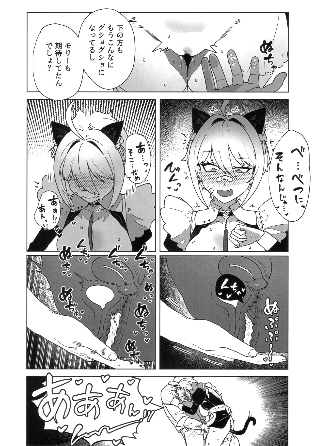 Onegai Mori! page 7 full