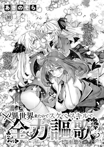 Isekai Kita node Sukebe Skill de Zenryoku Ouka Shiyou to Omou Cum.19 | I Came to Another World, So I Think I'm Gonna Enjoy My Sex Skills to the Fullest! Cum.19 cover
