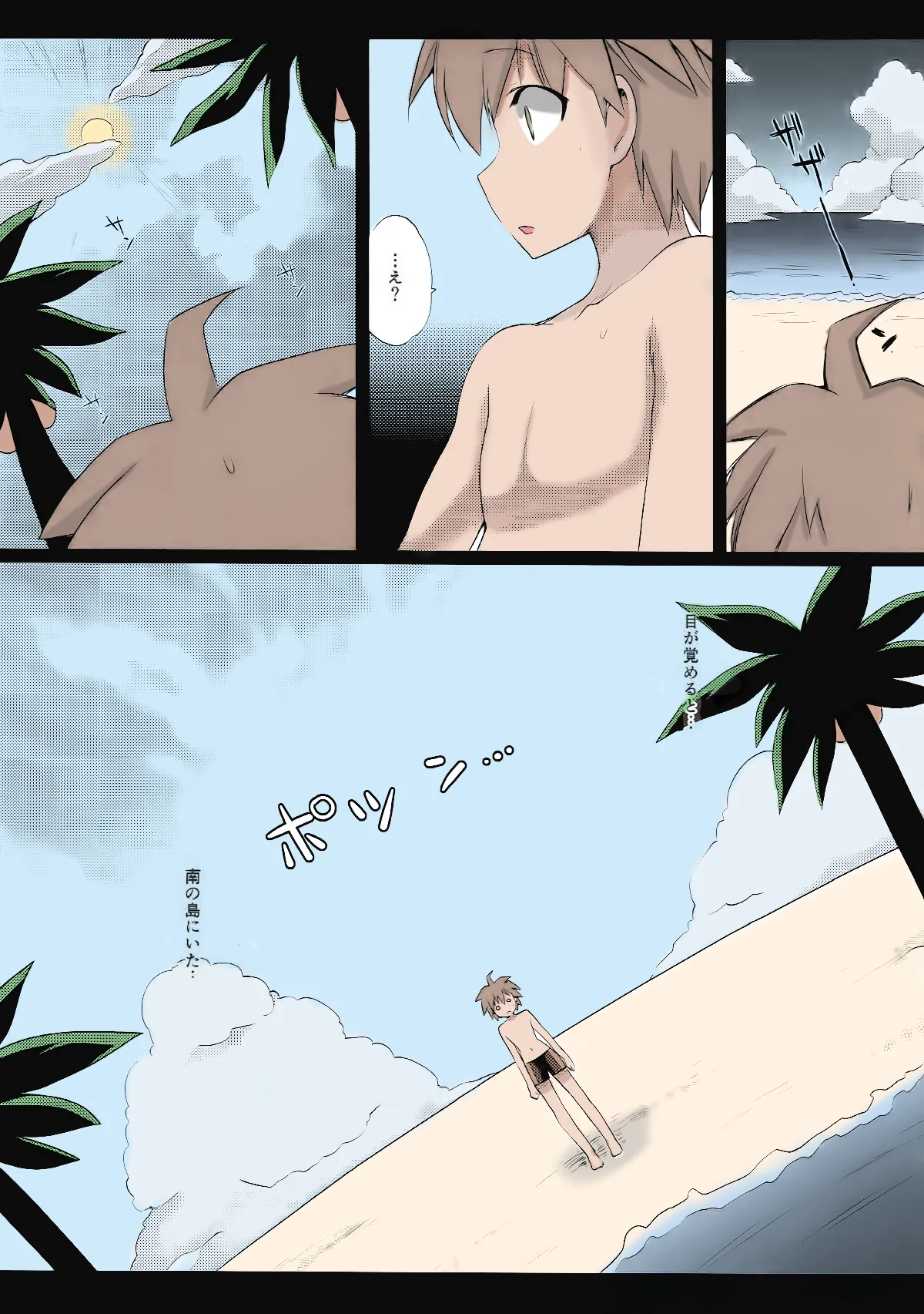 MaiGiriSand page 4 full