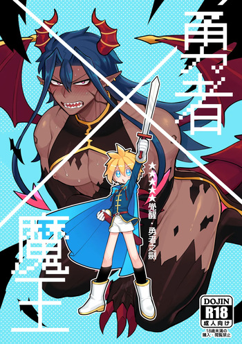 | Hero X Demon King - ★★★★★ Awakening · The Hero's Sword | Yǒngzhě X mówáng ★★★★★juéxǐng‧yǒngzhě zhī jiàn cover