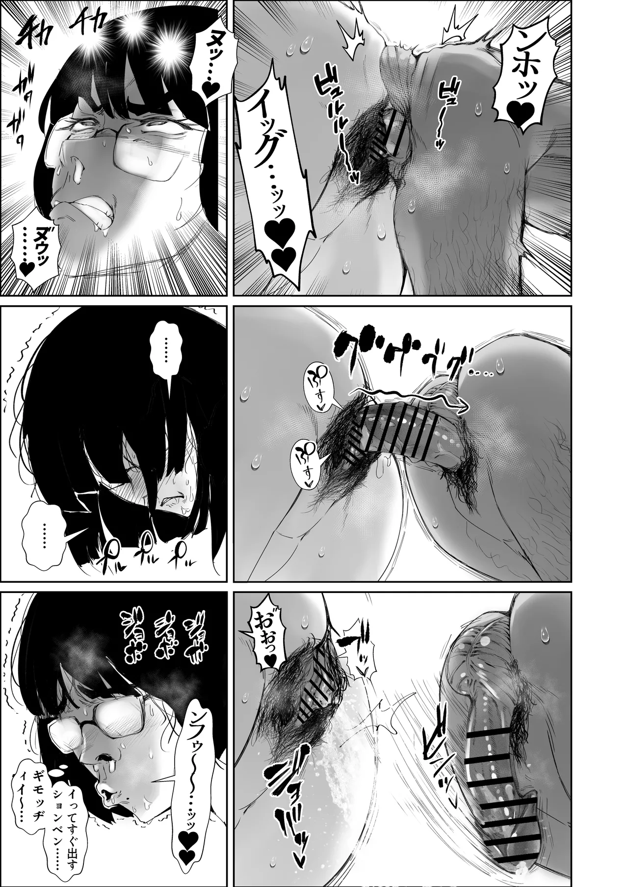 陰キャ女、ギャルデビュー★ …の結果セフレで無様にイグッ page 7 full