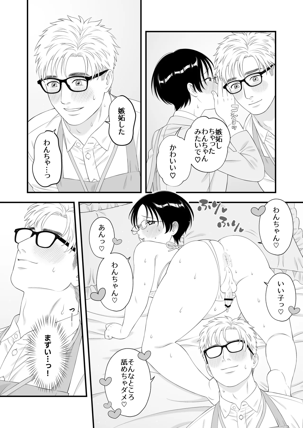 性少年は溺愛♡新婚えっちで愛される page 10 full
