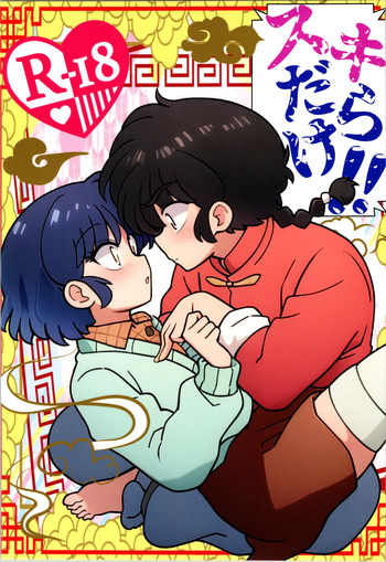 Sukidarake cover