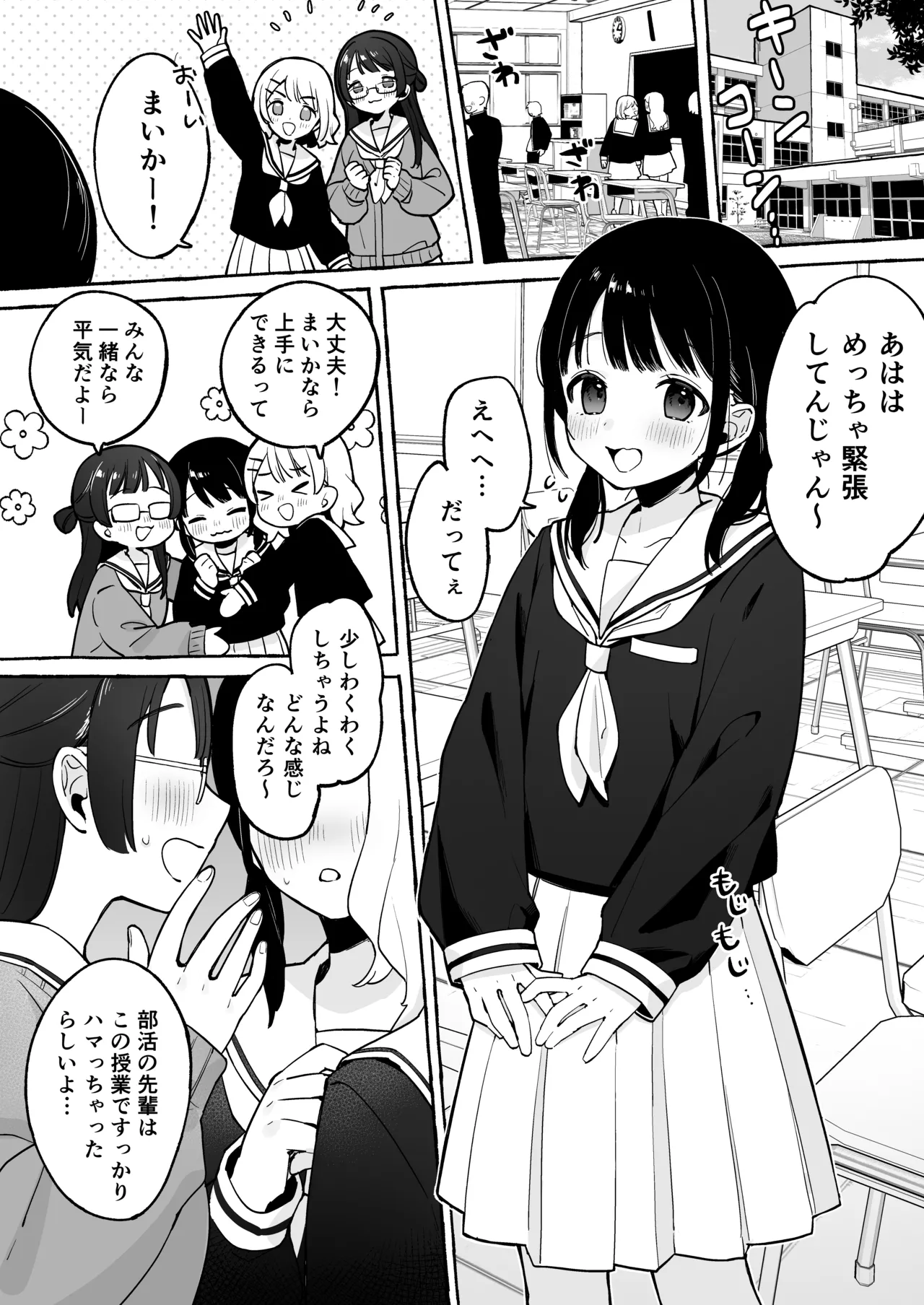 Hotai no Jikan ~Minna no Mae de Sensee to xxx o shimasu~ page 3 full