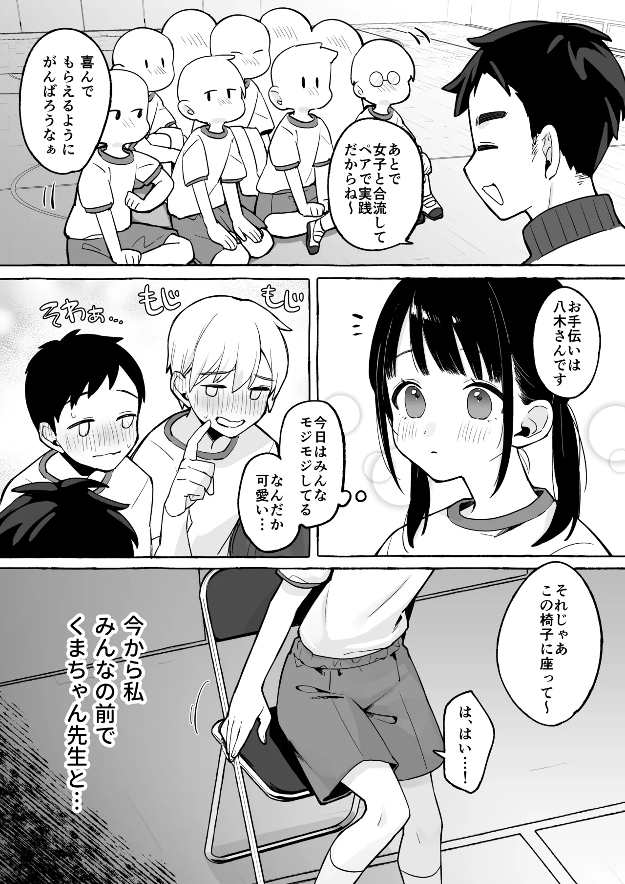 Hotai no Jikan ~Minna no Mae de Sensee to xxx o shimasu~ page 6 full