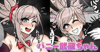 バニー武蔵ちゃん cover