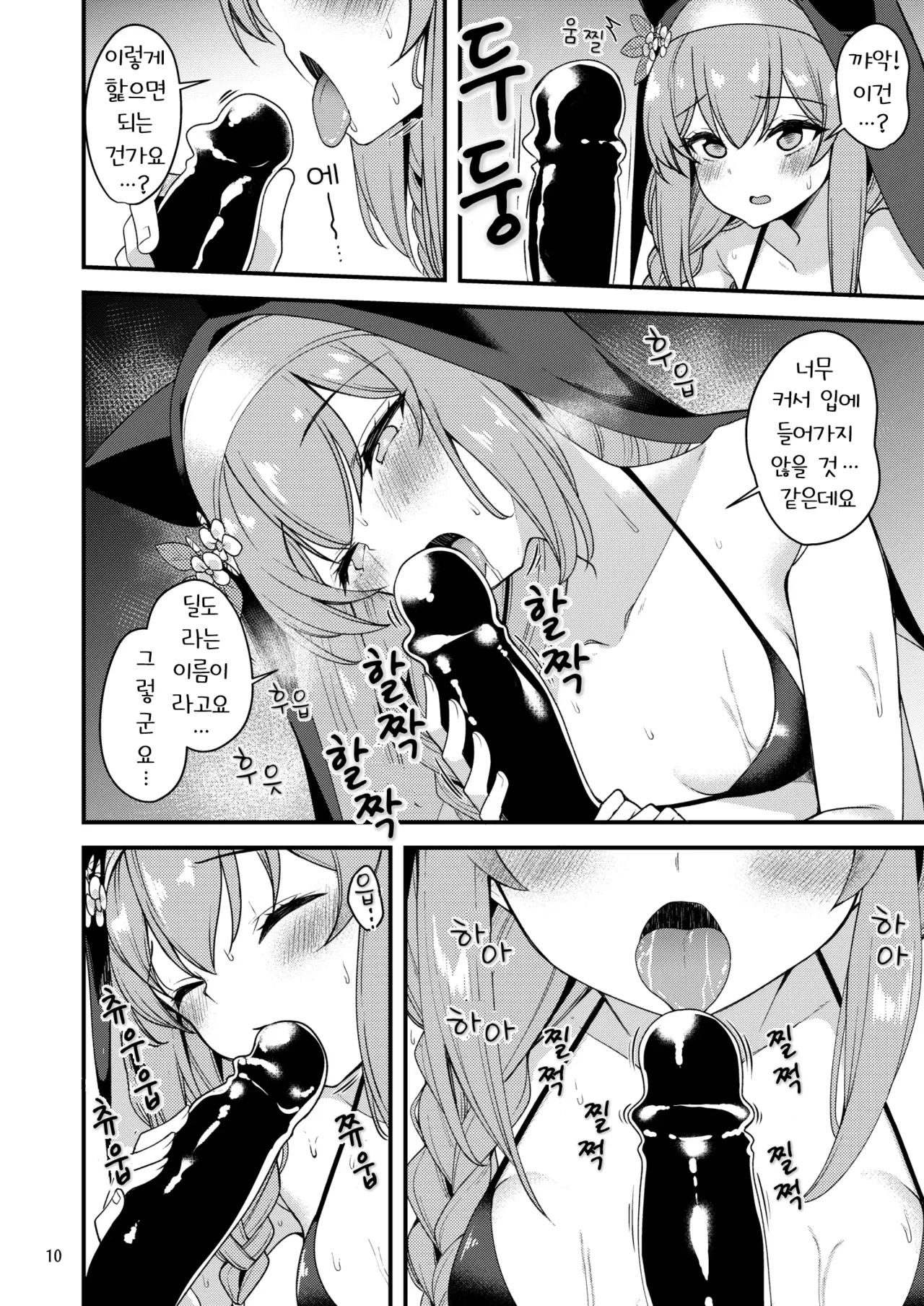 Iochi Mari no IV Taikenki - Iochi Mari no Imege Video Experience Record | 이오치 마리의 IV 체험기 page 10 full