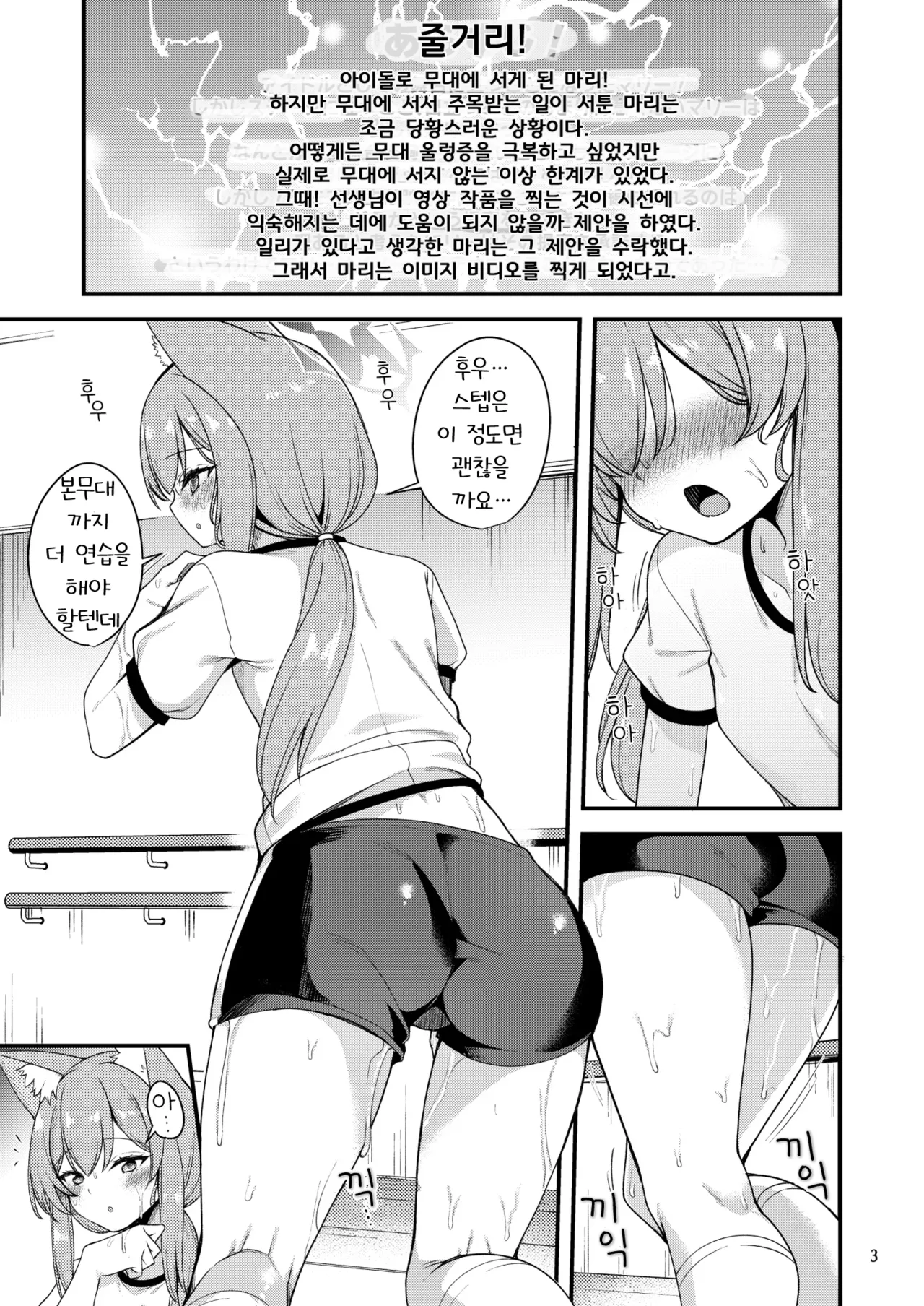 Iochi Mari no IV Taikenki - Iochi Mari no Imege Video Experience Record | 이오치 마리의 IV 체험기 page 3 full