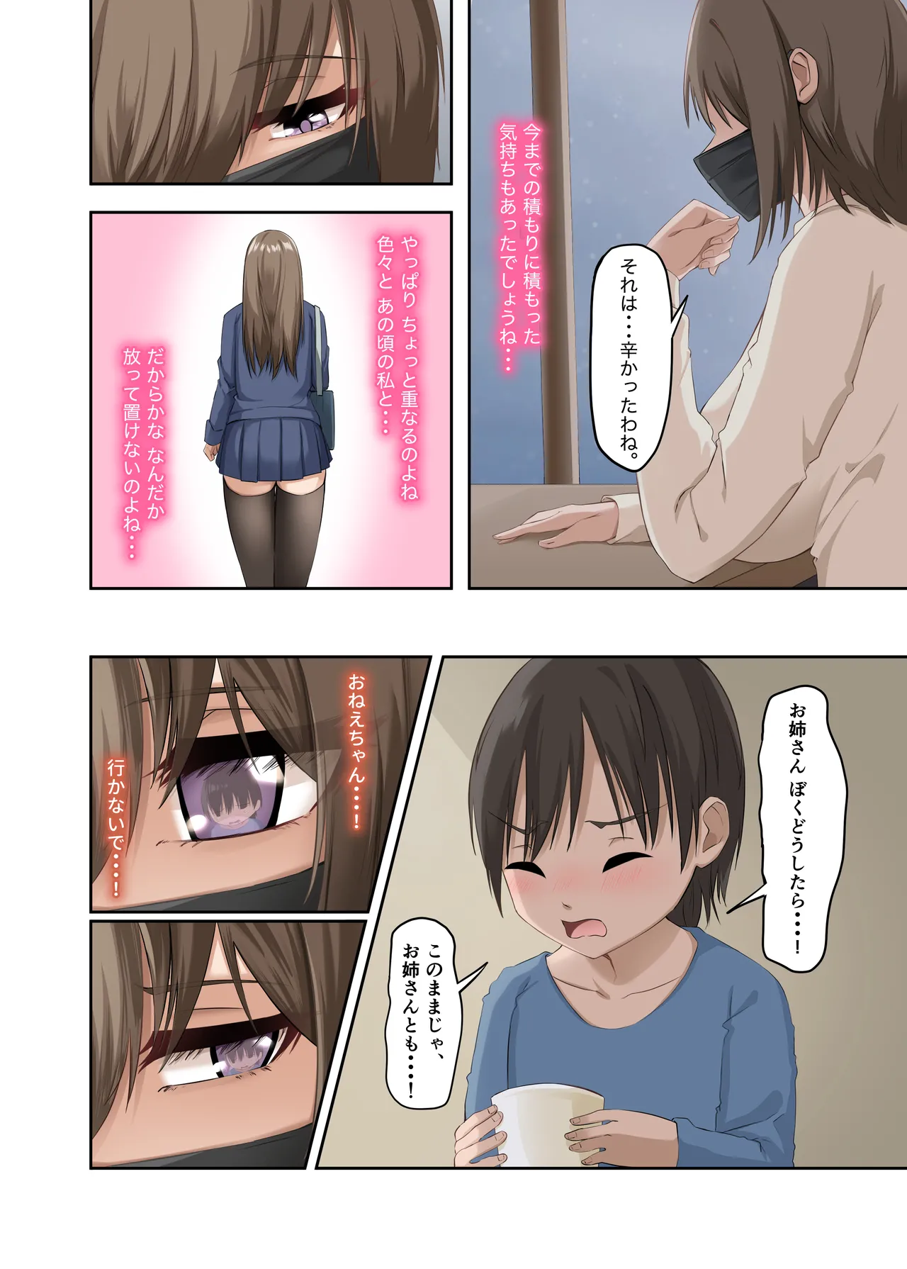 ぼくとお姉さんのヒミツ遊び5 page 10 full