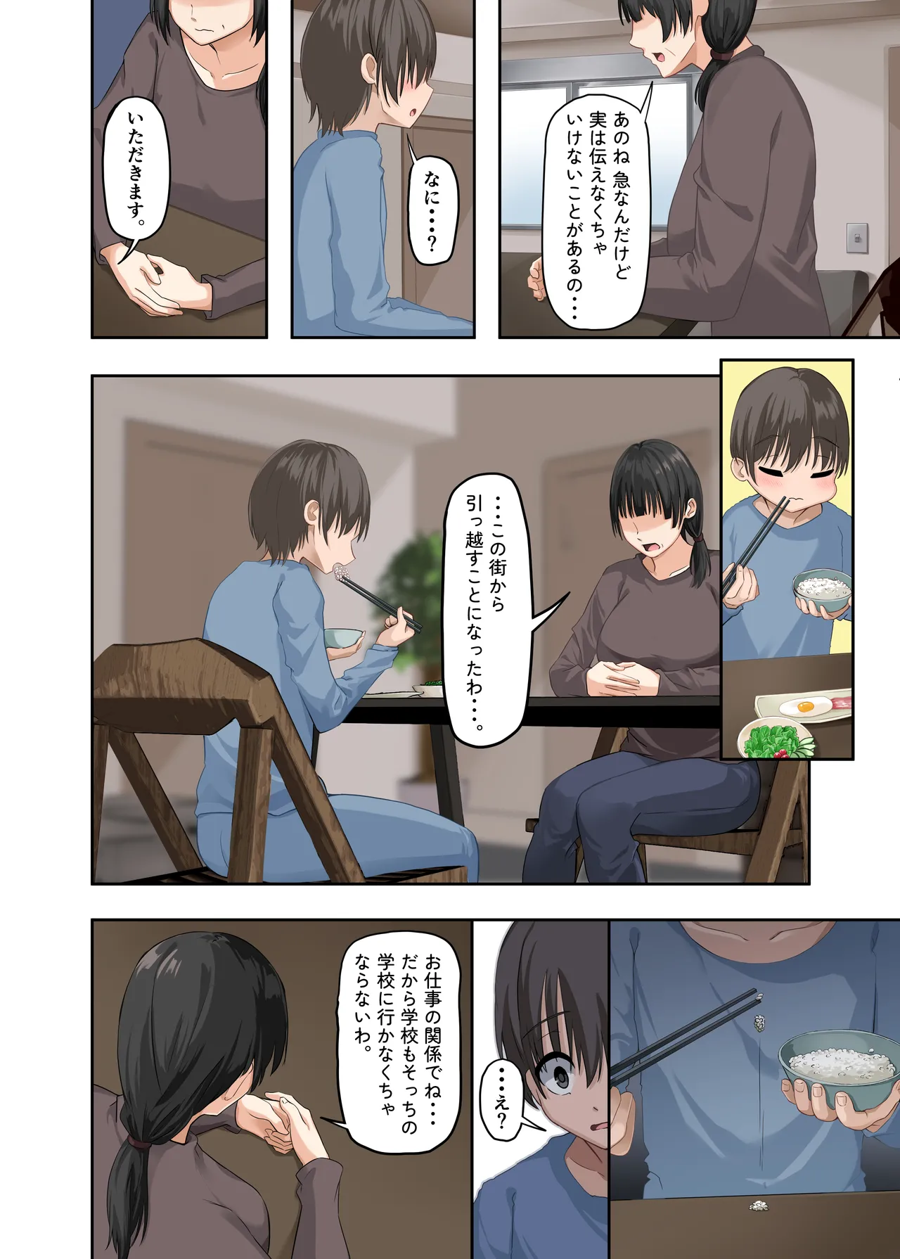 ぼくとお姉さんのヒミツ遊び5 page 4 full