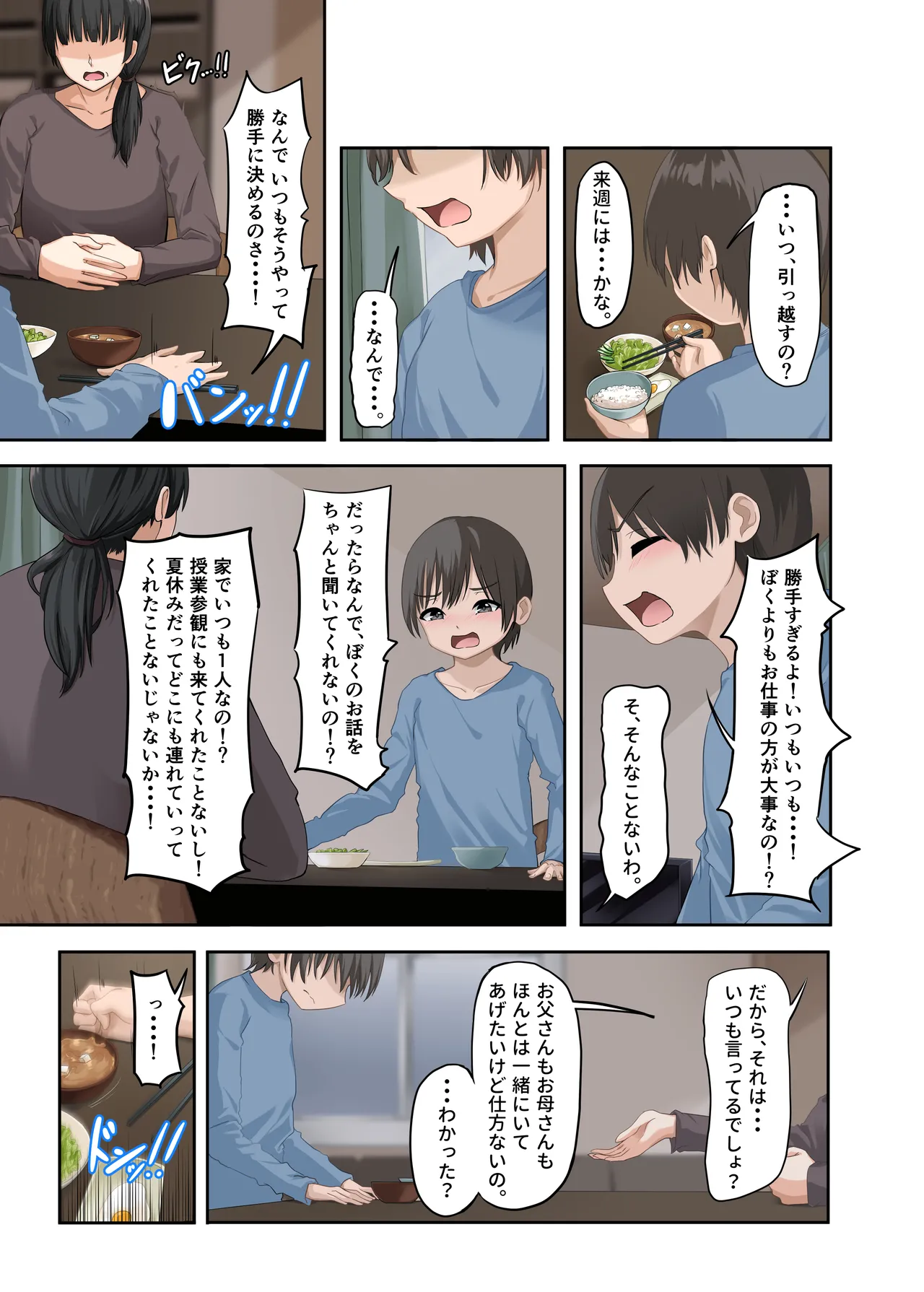 ぼくとお姉さんのヒミツ遊び5 page 5 full