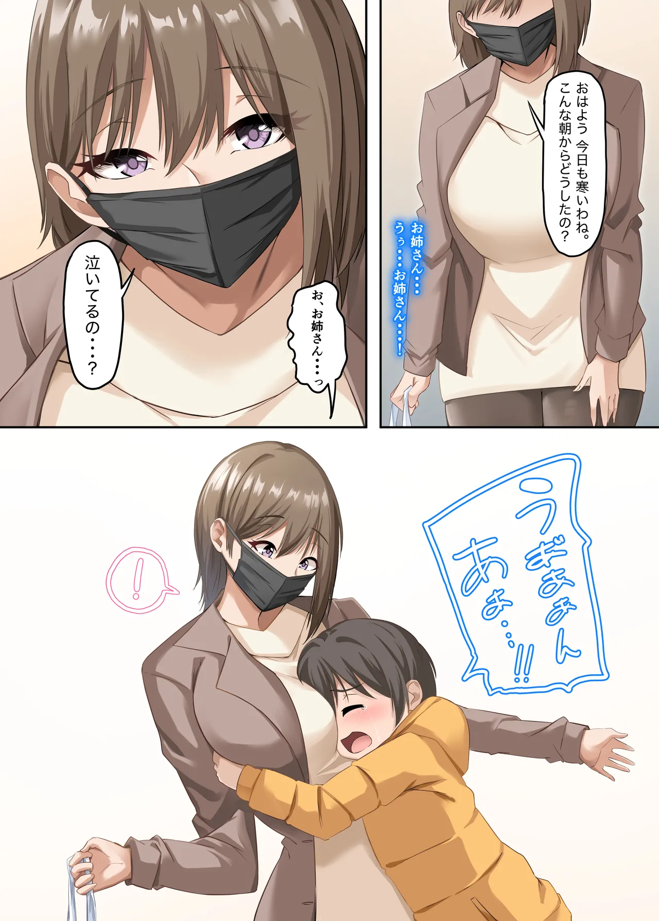 ぼくとお姉さんのヒミツ遊び5 page 8 full