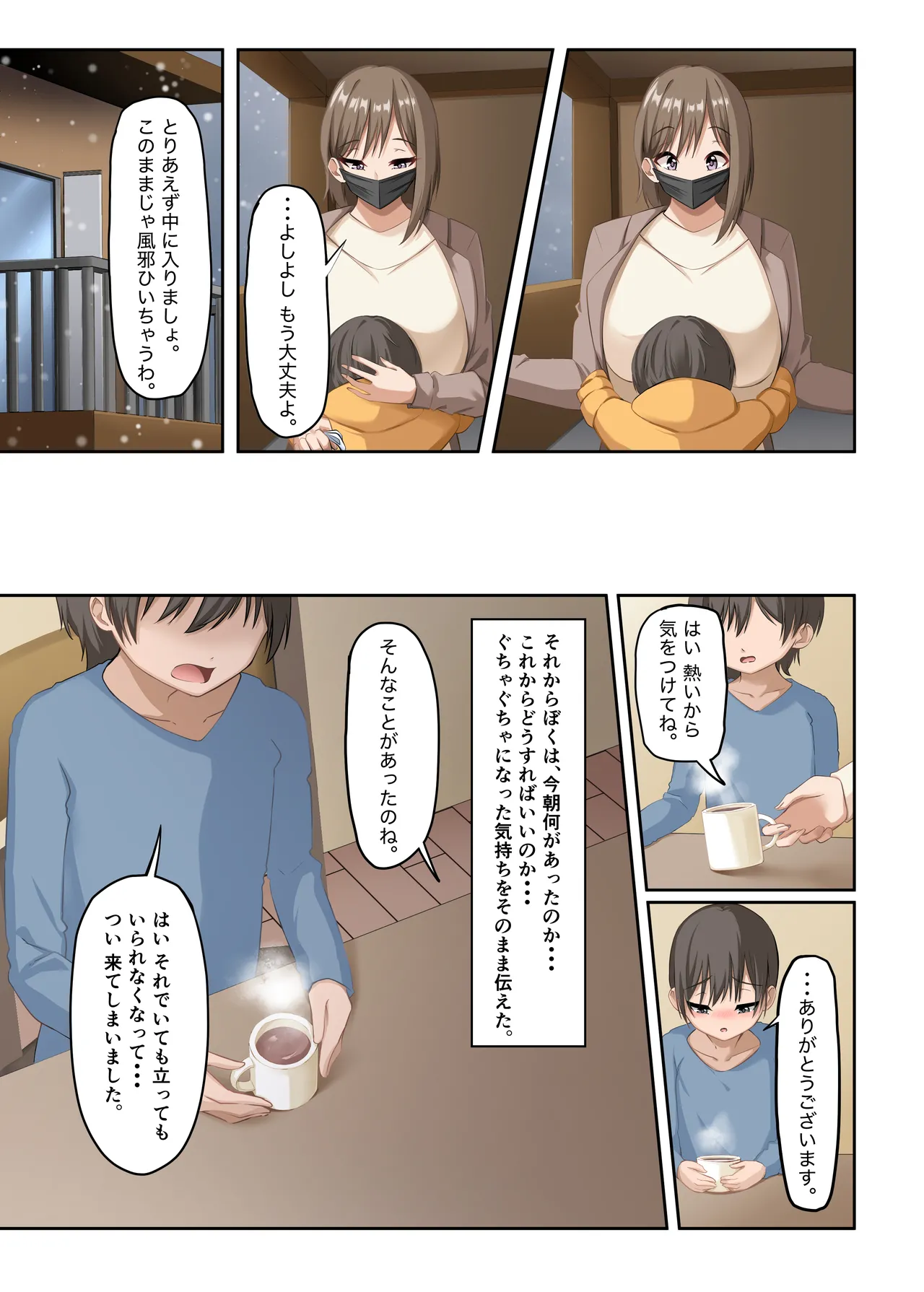 ぼくとお姉さんのヒミツ遊び5 page 9 full