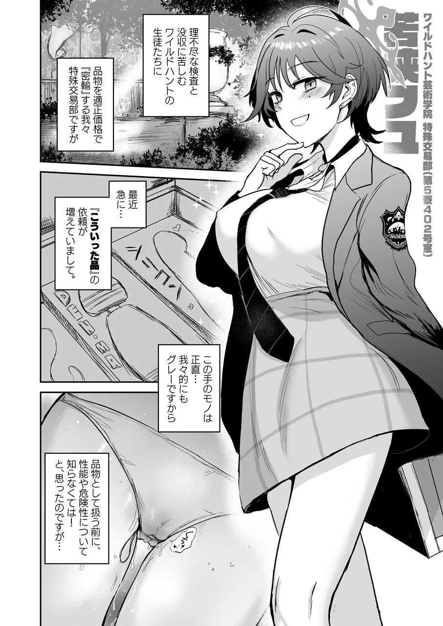 Wakasa Yue no Ayamachi!? page 3 full