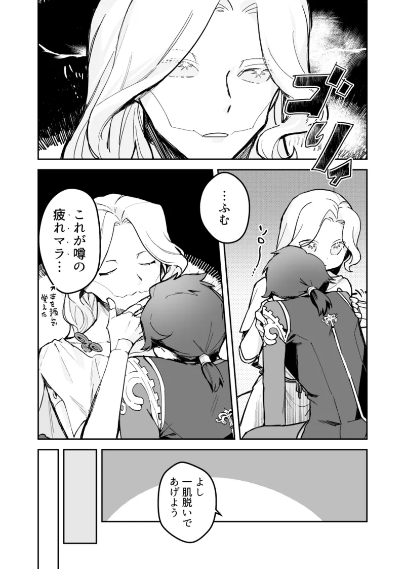 Apollo-sannosewayaki page 5 full