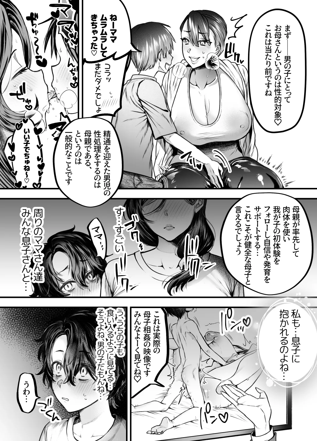 ママは息子専用オナホになるのが当たり前の世界 page 5 full