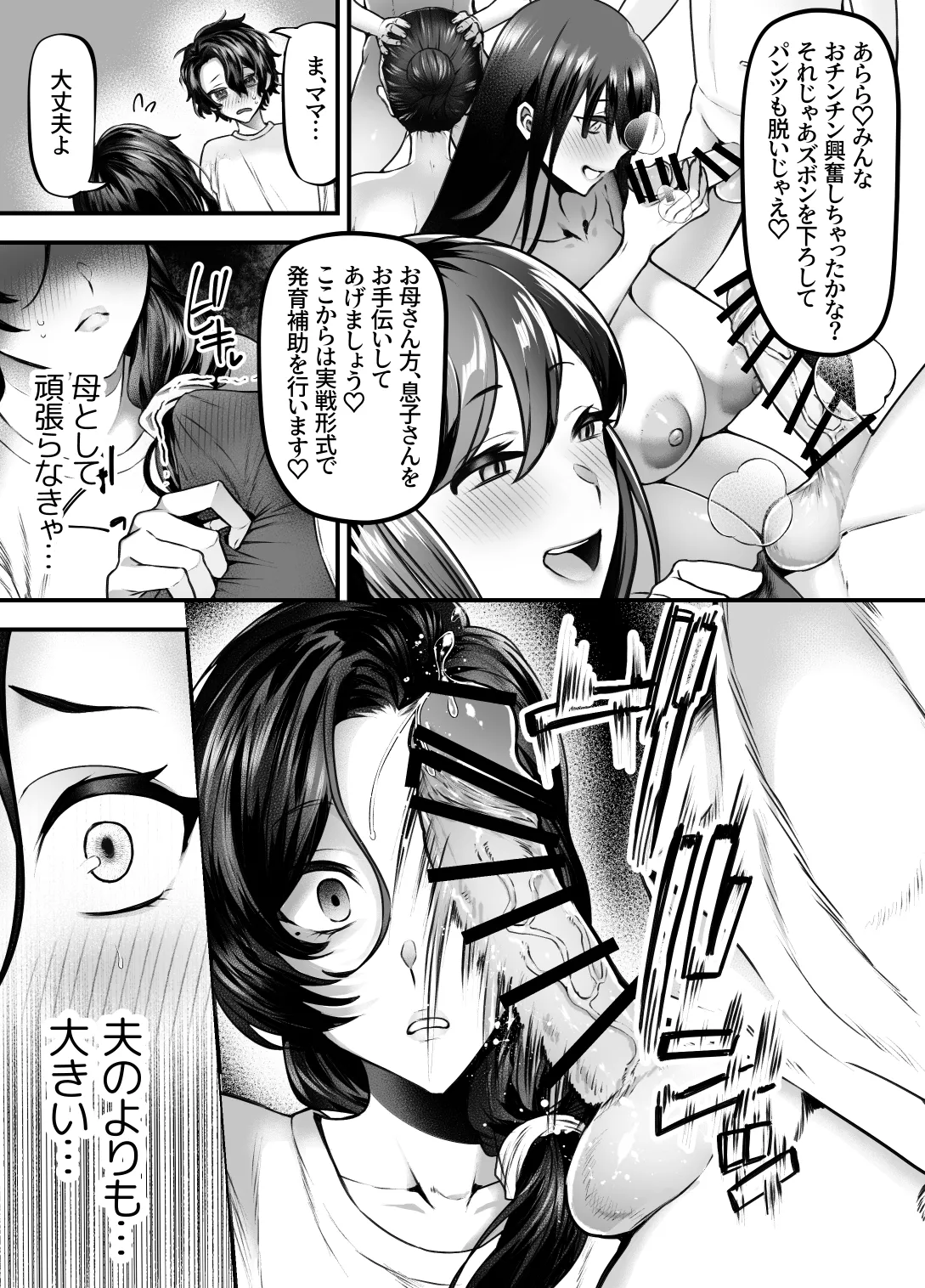 ママは息子専用オナホになるのが当たり前の世界 page 7 full