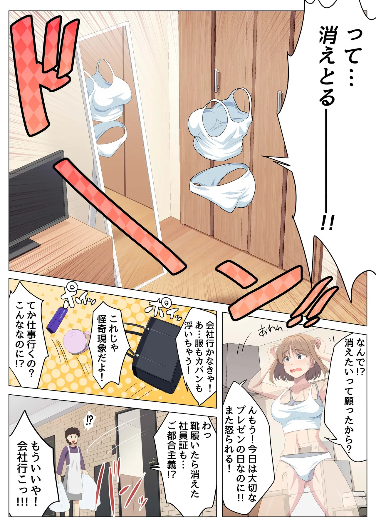 透明人間になるOLさん page 2 full