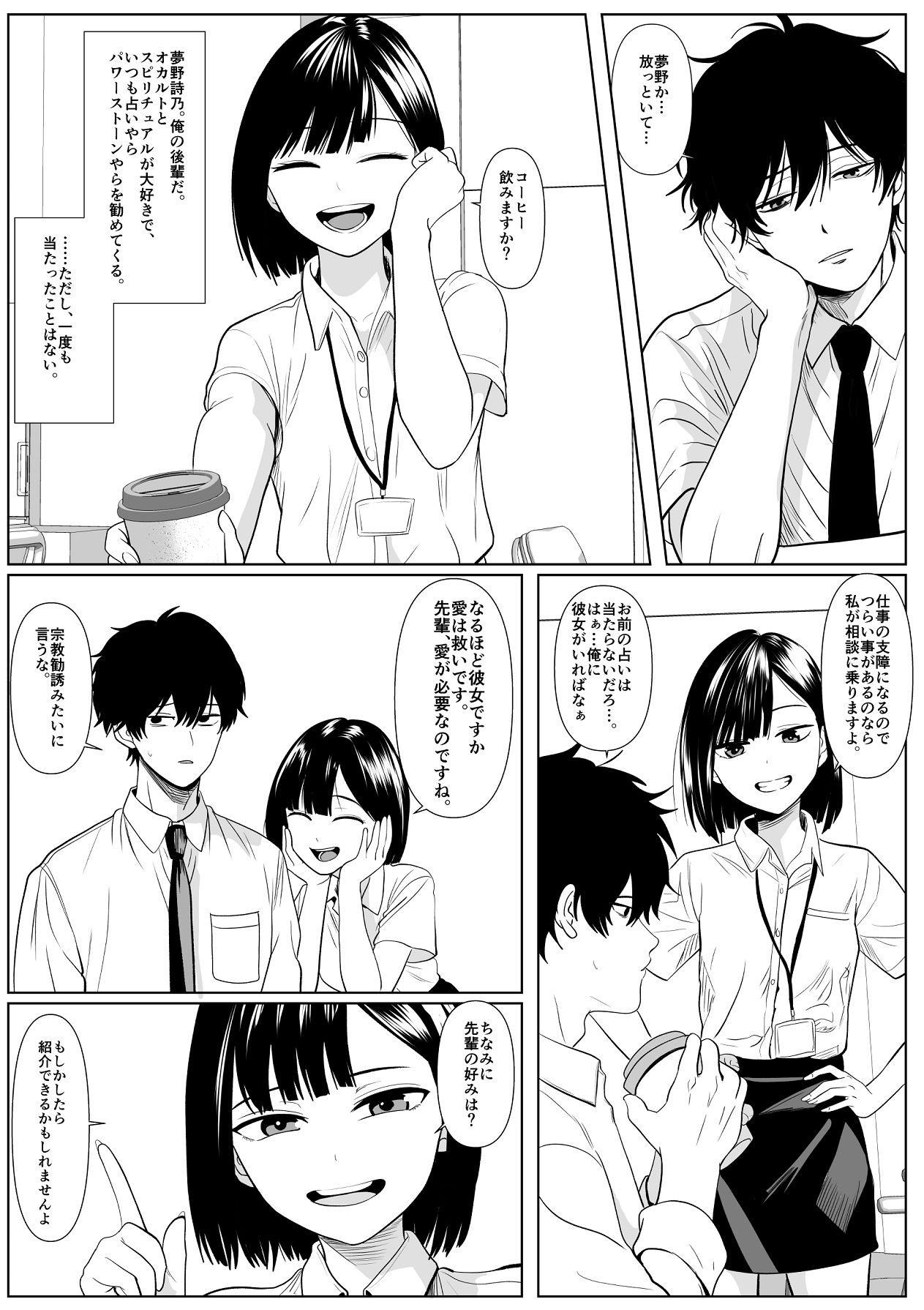 巨女さん距離感バグってます！ page 3 full