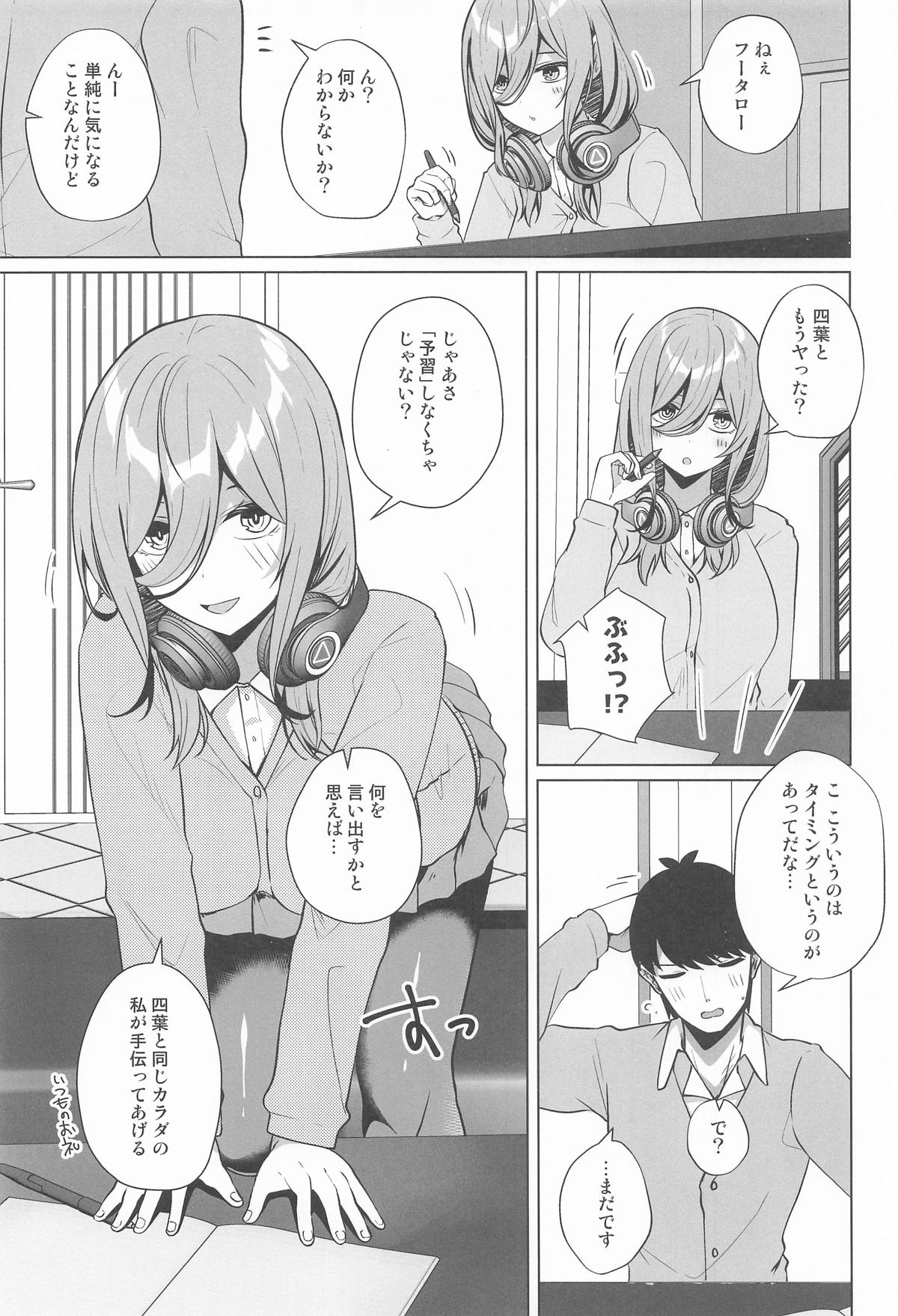 フータローのこと私が貰うから page 2 full