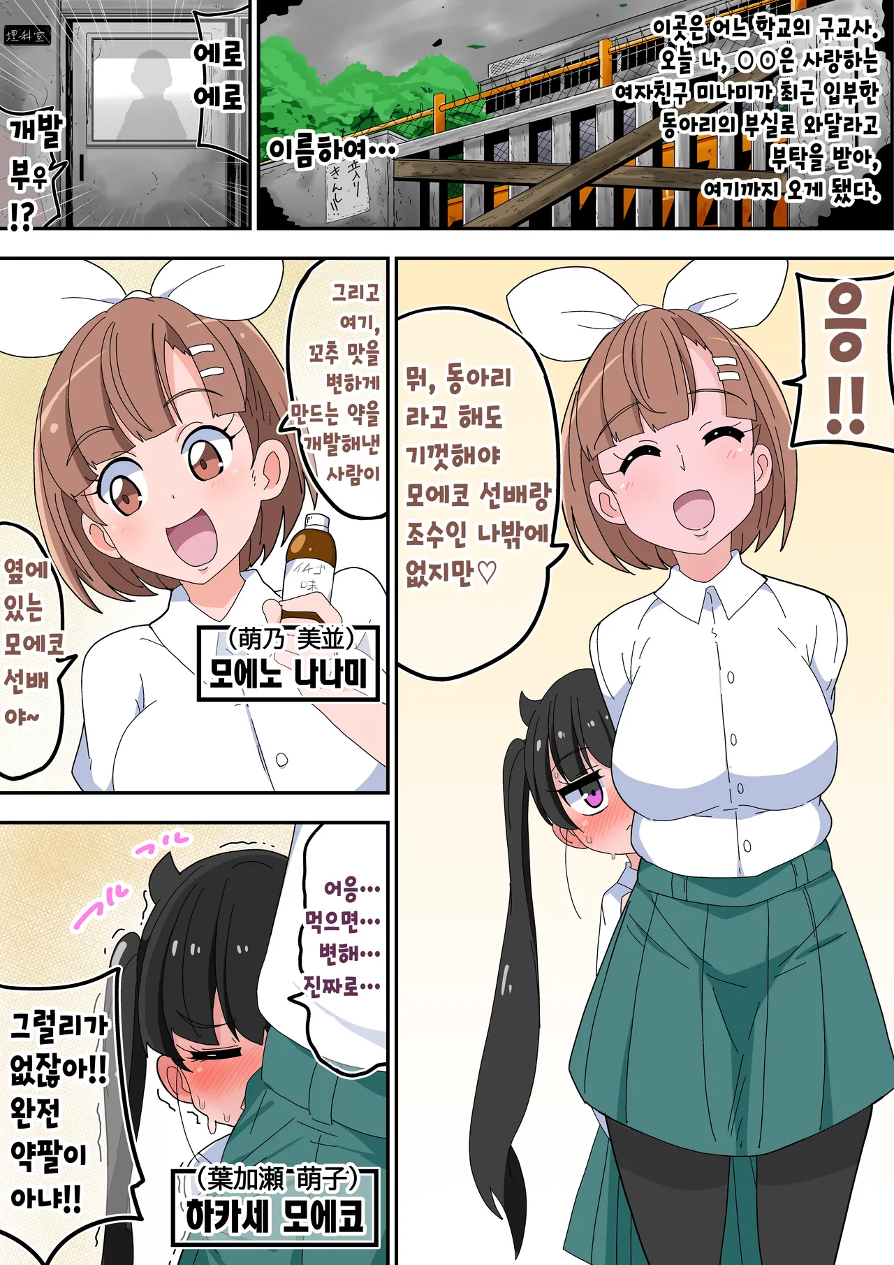 Ero Ero Kaihatsubu! | 에로에로 개발부! page 2 full