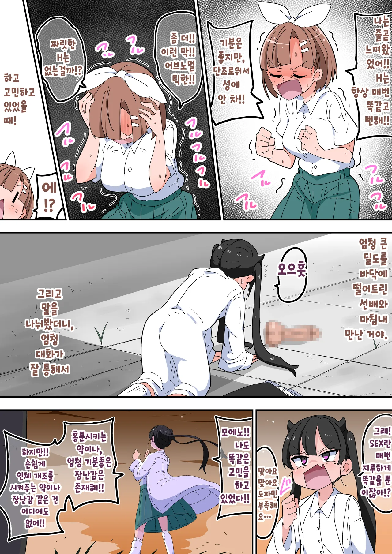 Ero Ero Kaihatsubu! | 에로에로 개발부! page 4 full